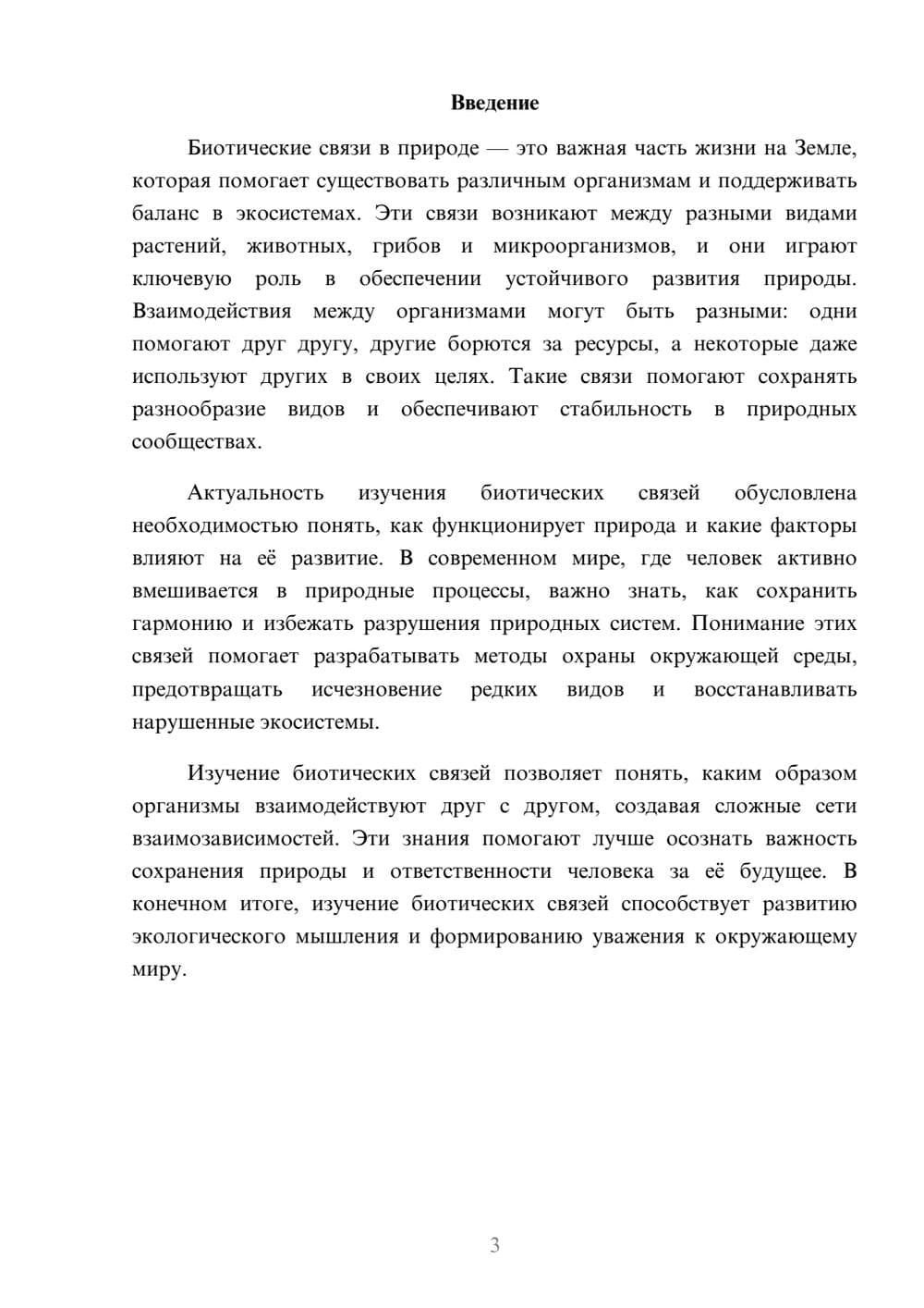 Предпросмотр доклада 3