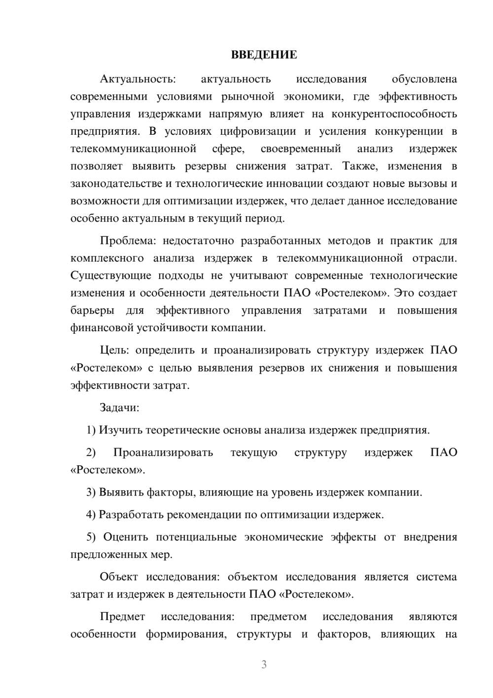 Предпросмотр курсовой работы 3