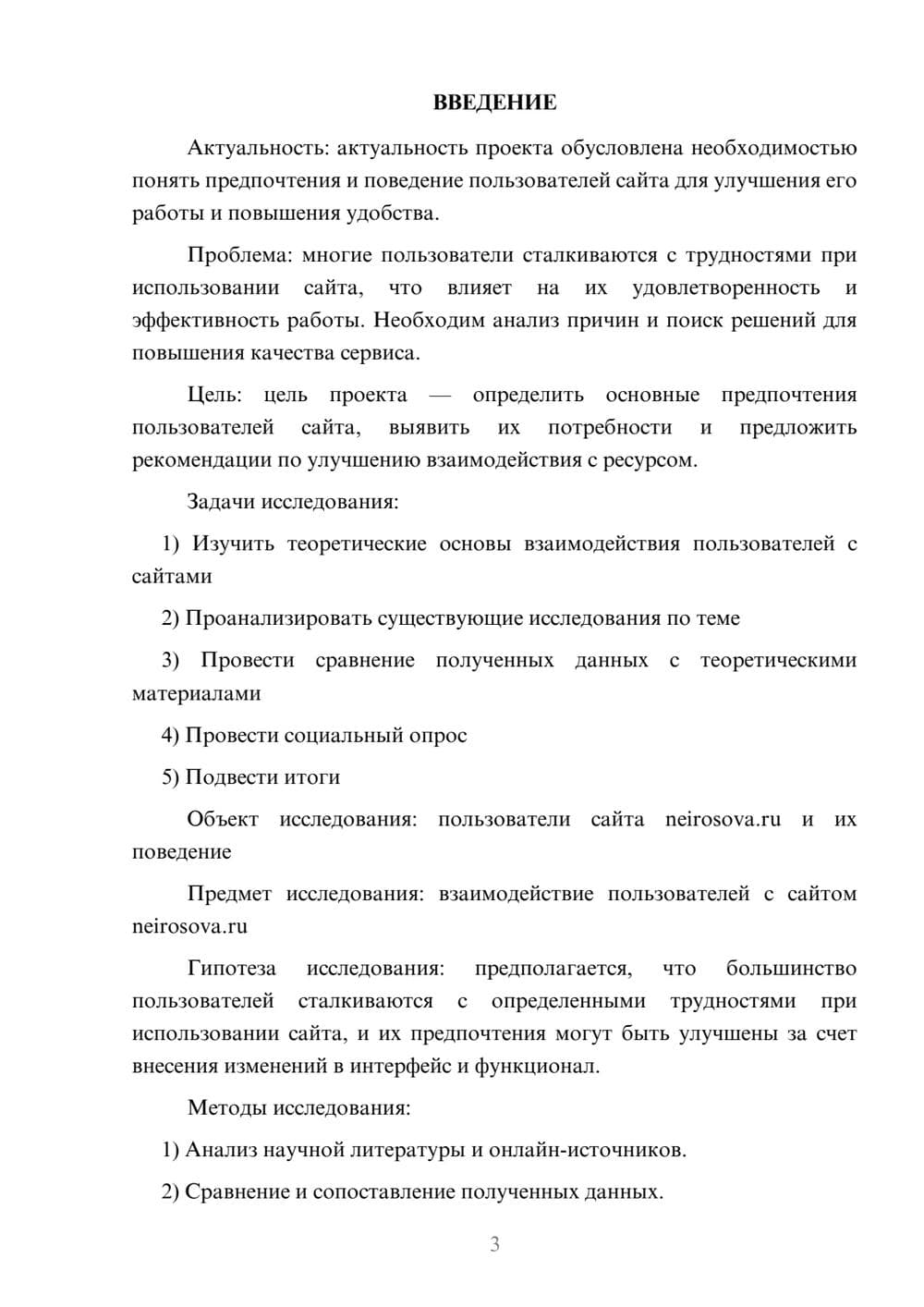 Предпросмотр проекта 3