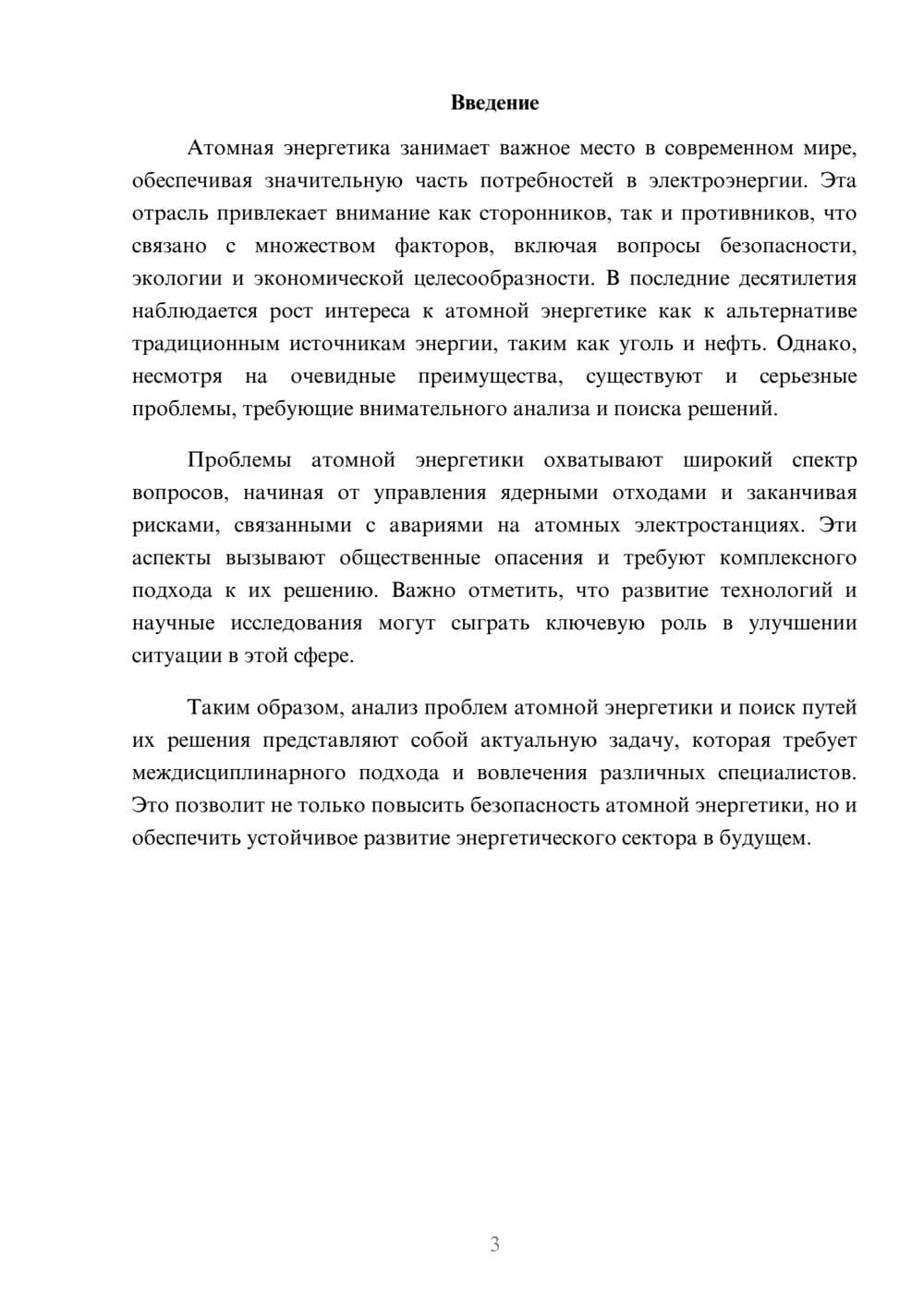 Предпросмотр реферата 3