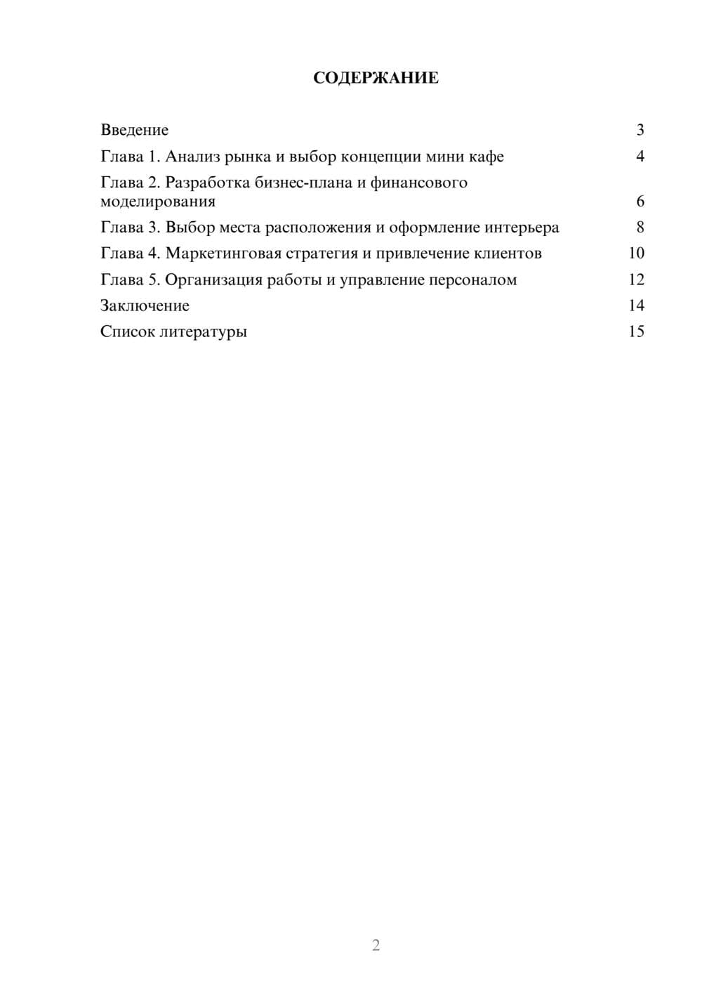Предпросмотр доклада 2
