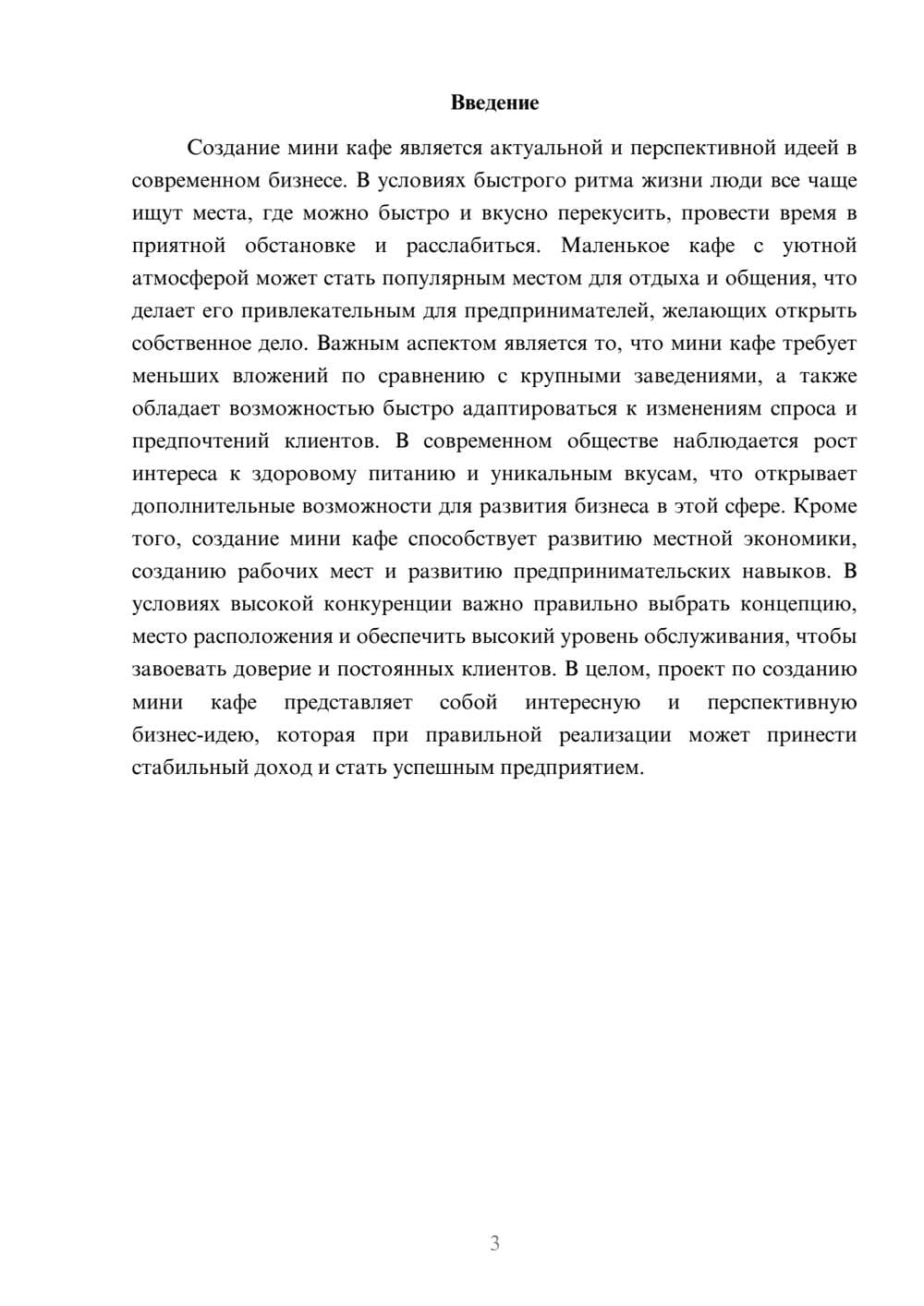 Предпросмотр доклада 3