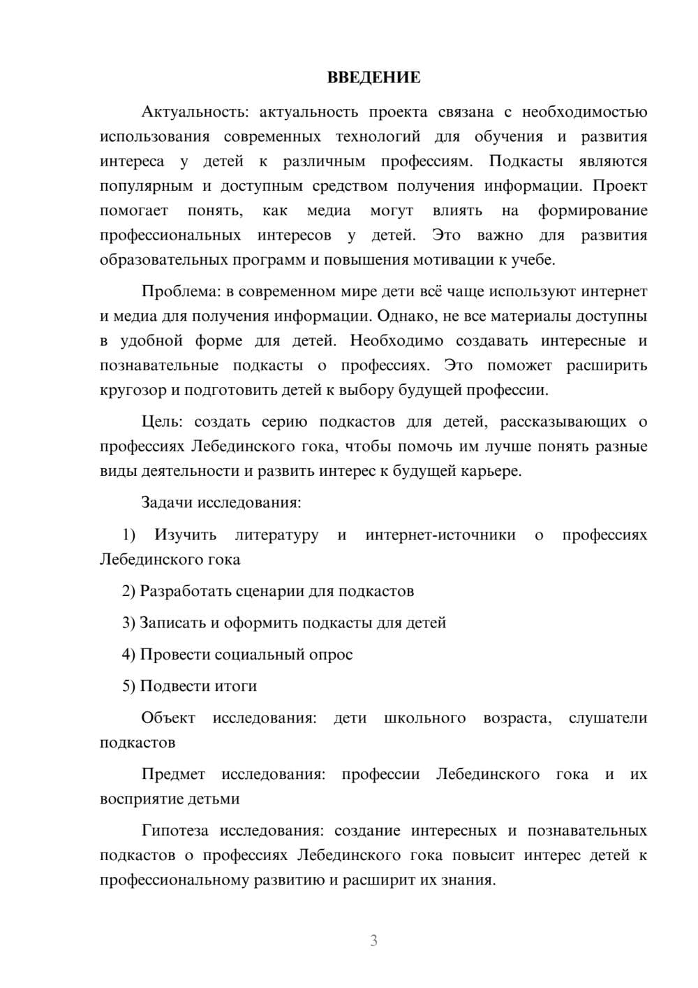 Предпросмотр проекта 3