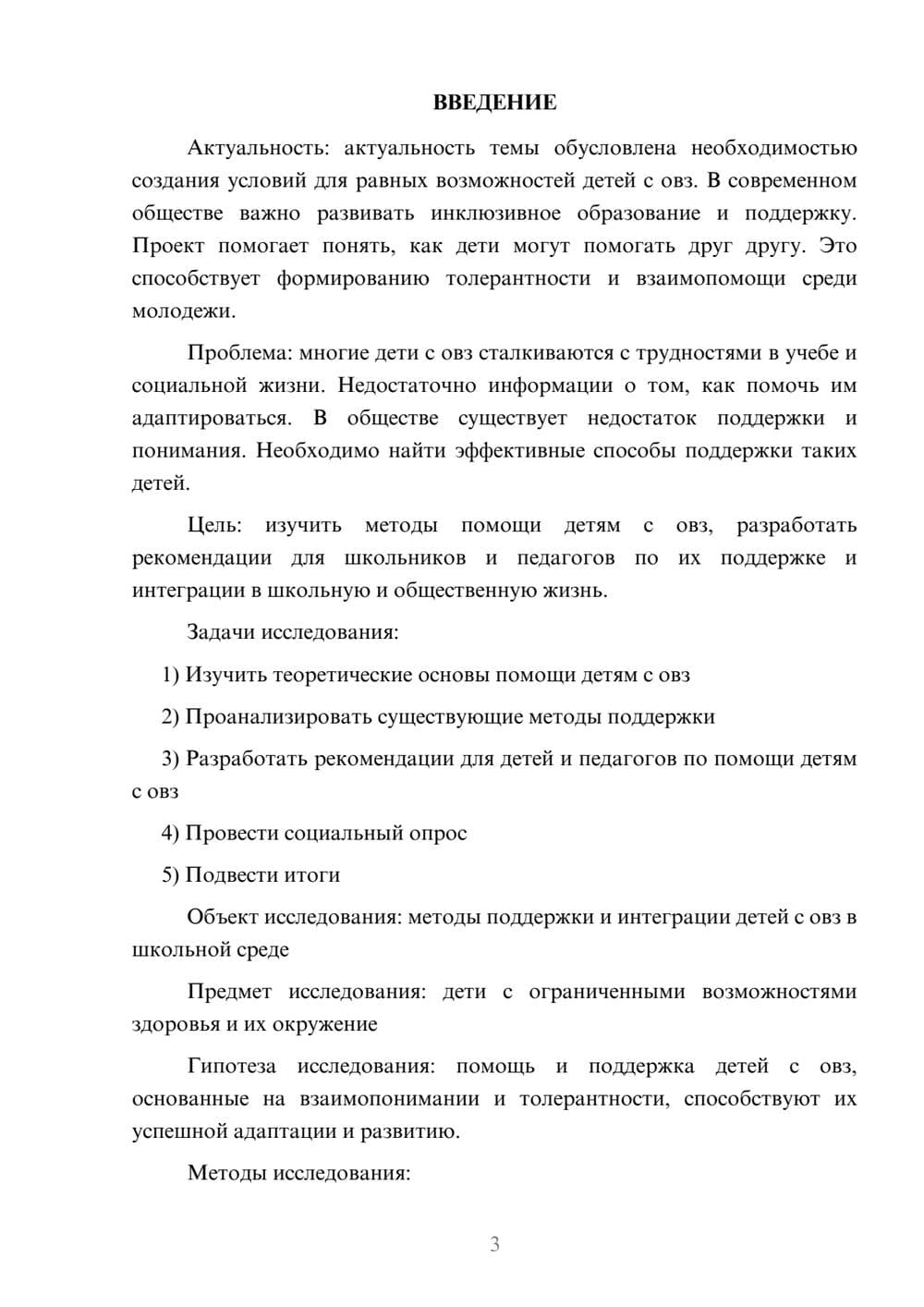 Предпросмотр проекта 3