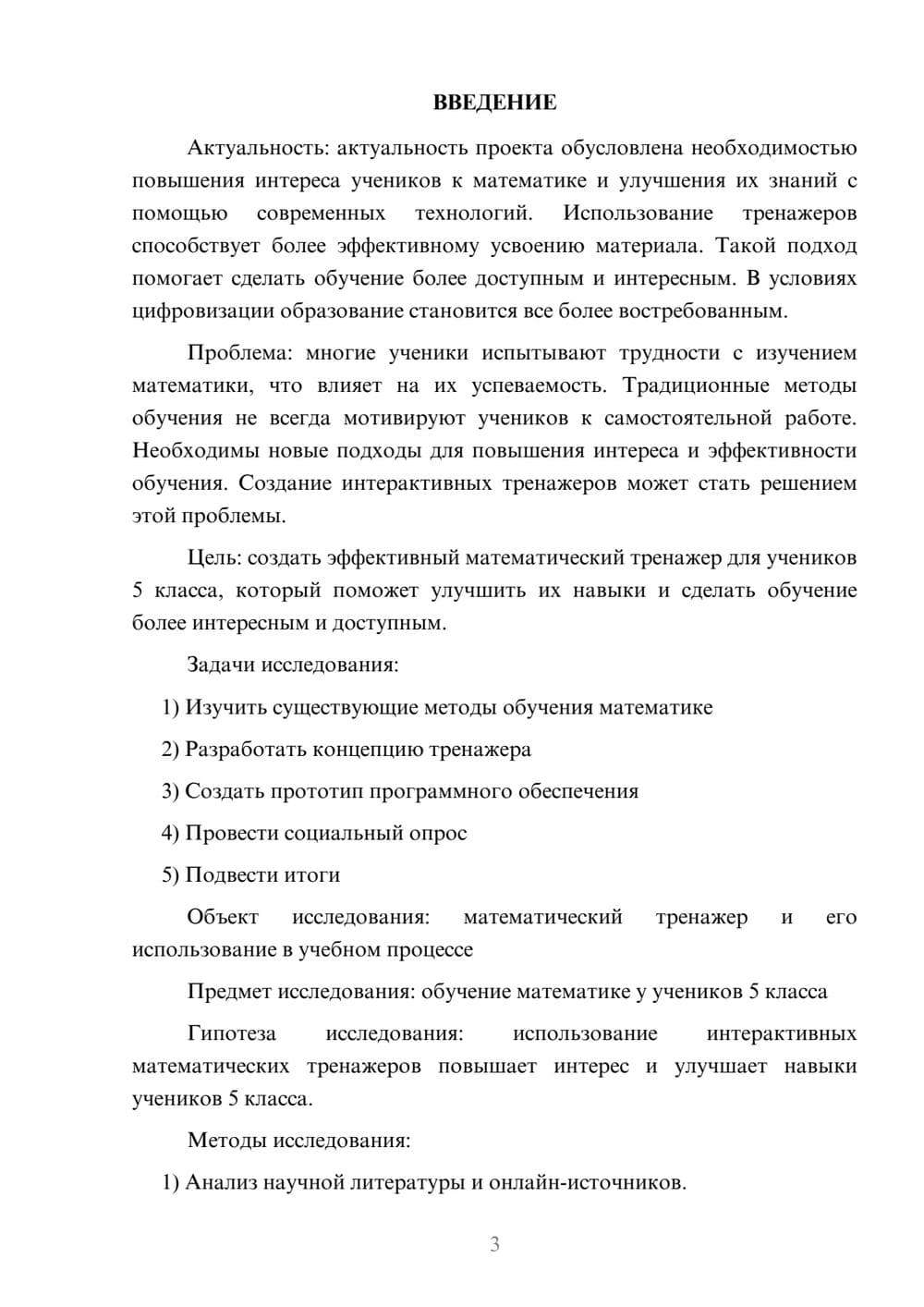 Предпросмотр проекта 3