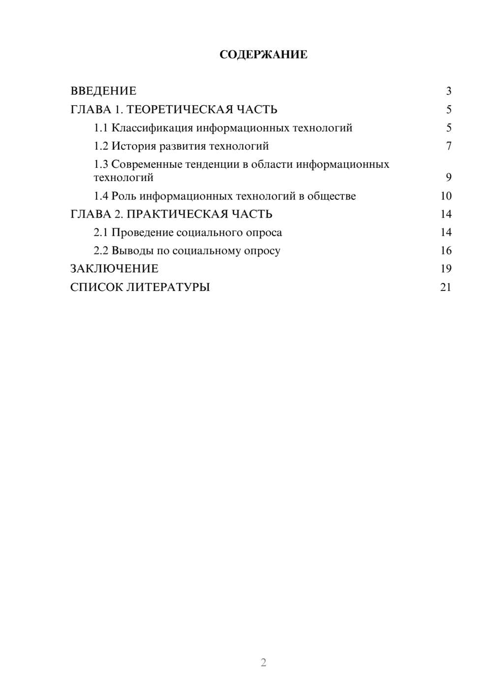 Предпросмотр проекта 2