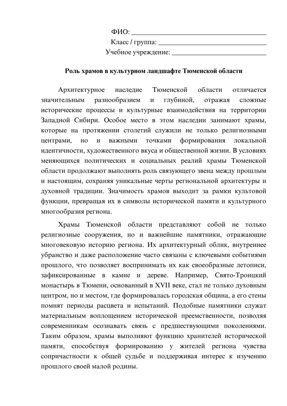 Предпросмотр эссе 1