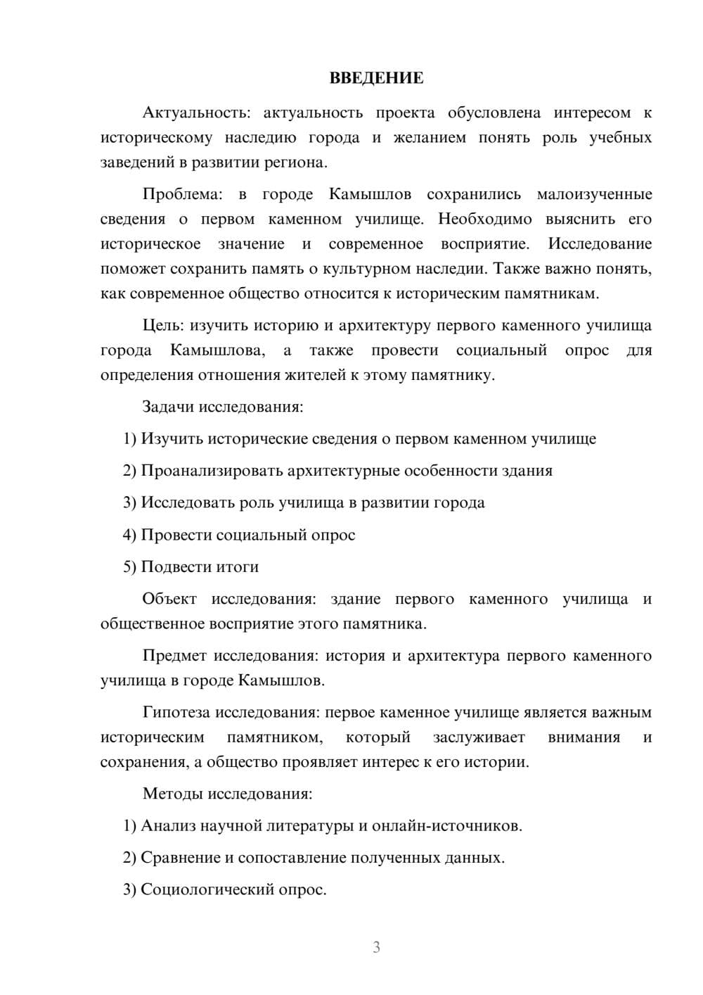 Предпросмотр проекта 3