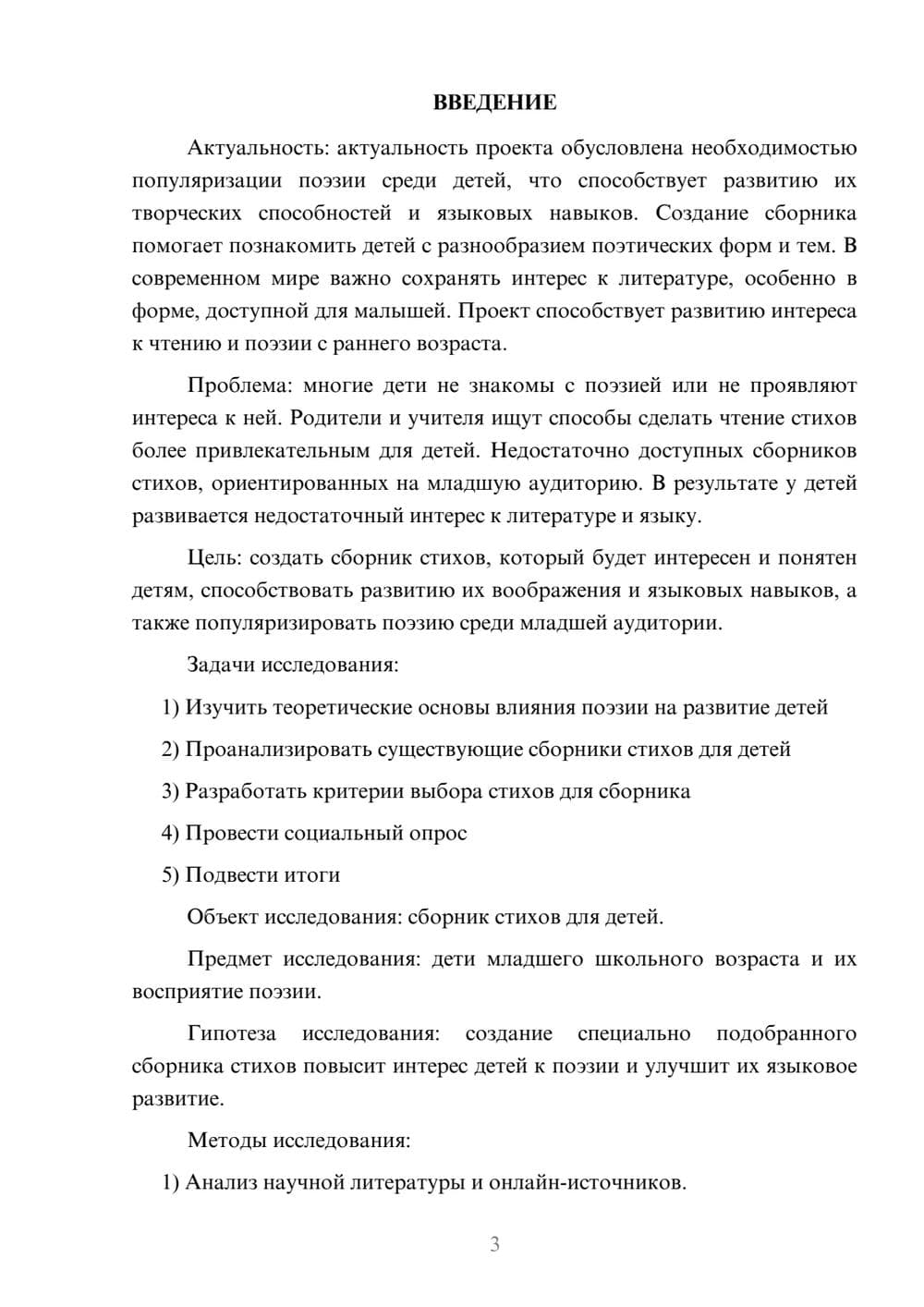 Предпросмотр проекта 3