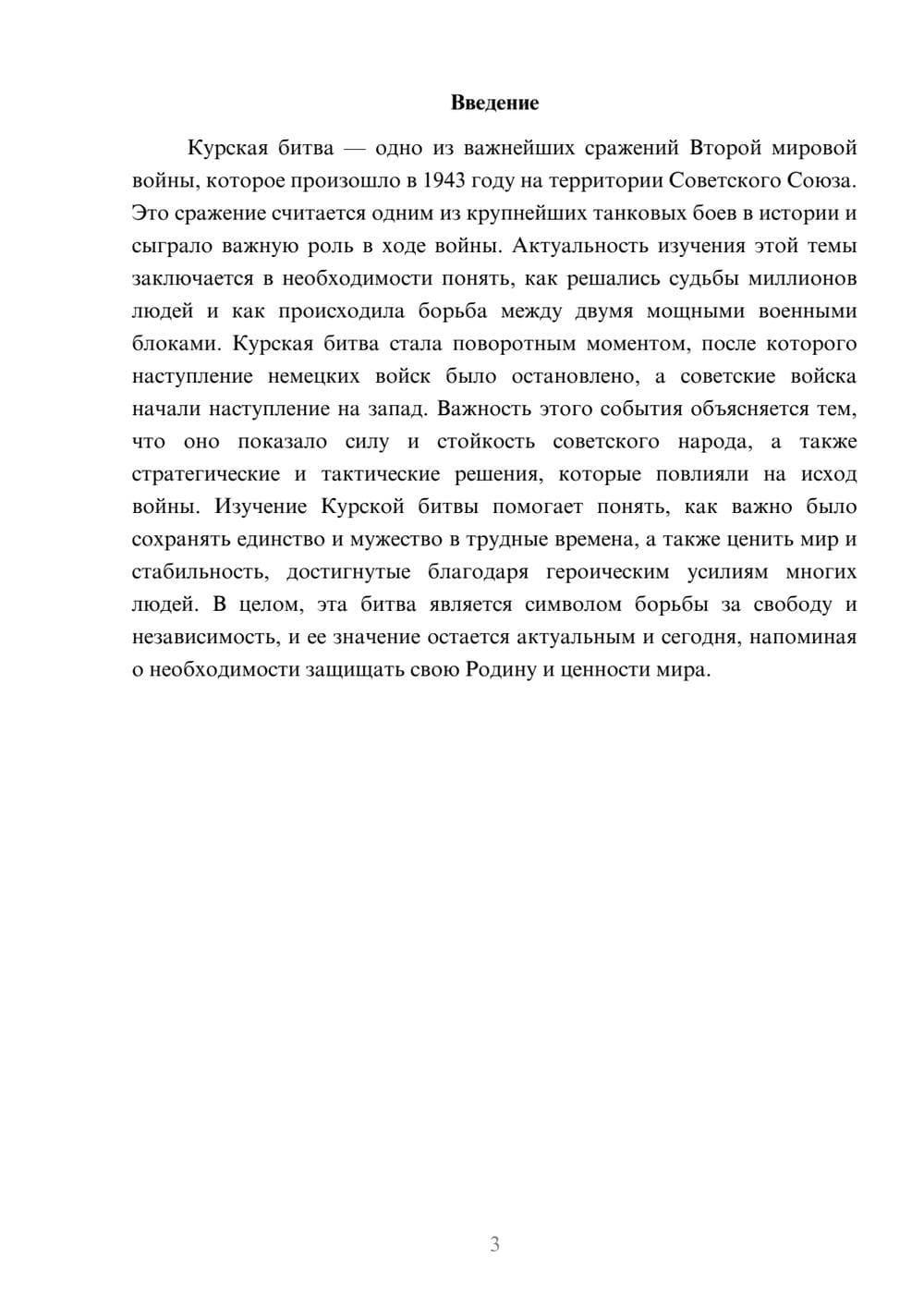 Предпросмотр доклада 3