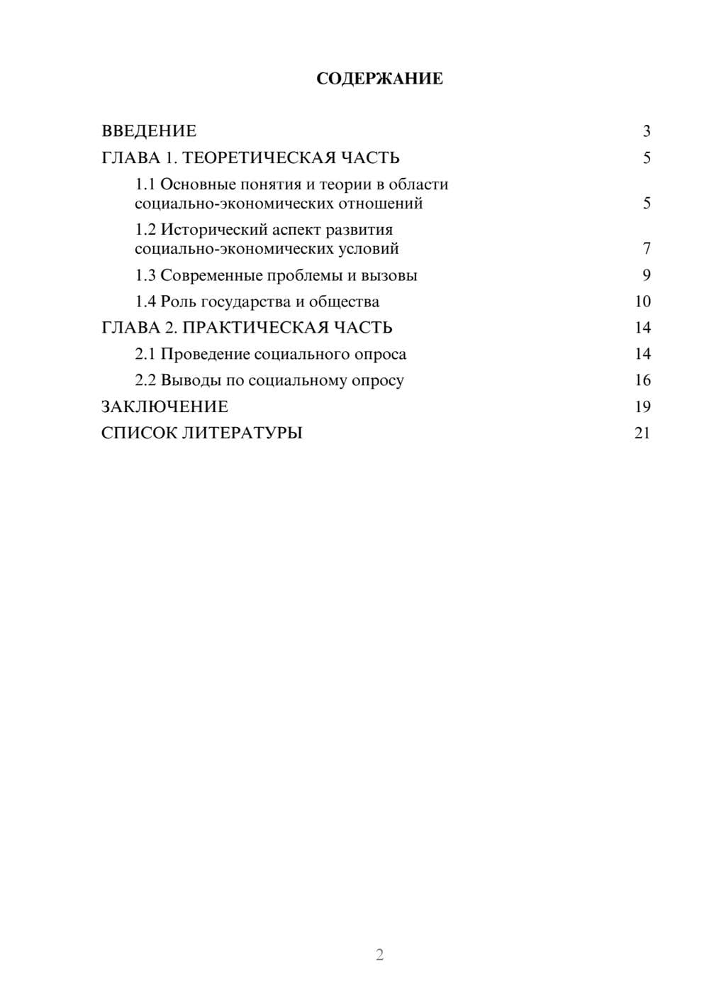 Предпросмотр проекта 2