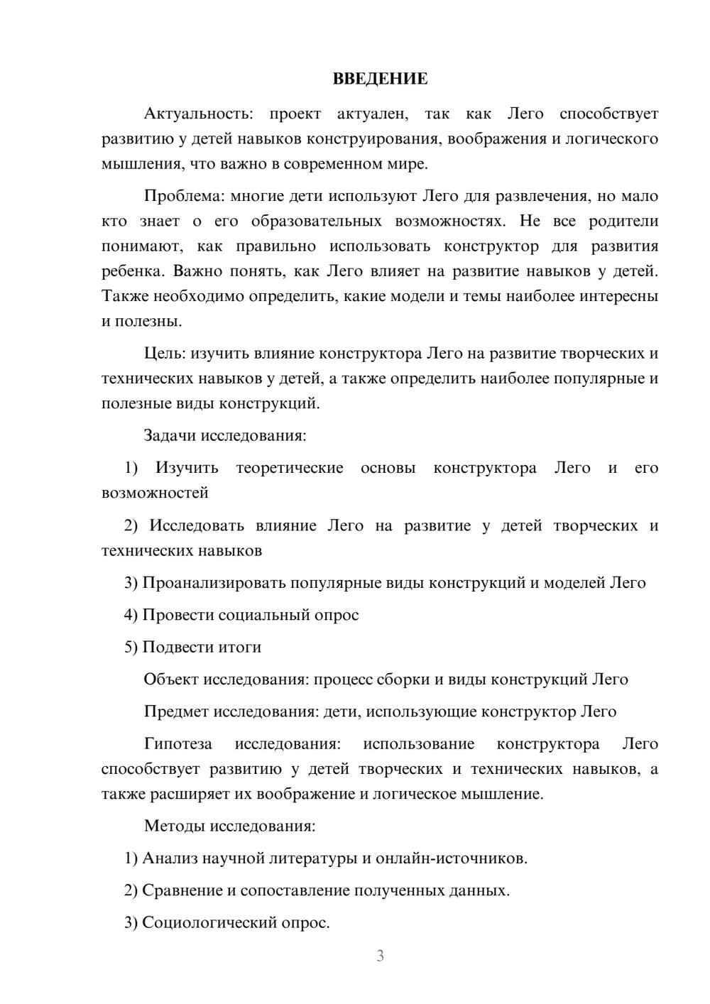 Предпросмотр проекта 3