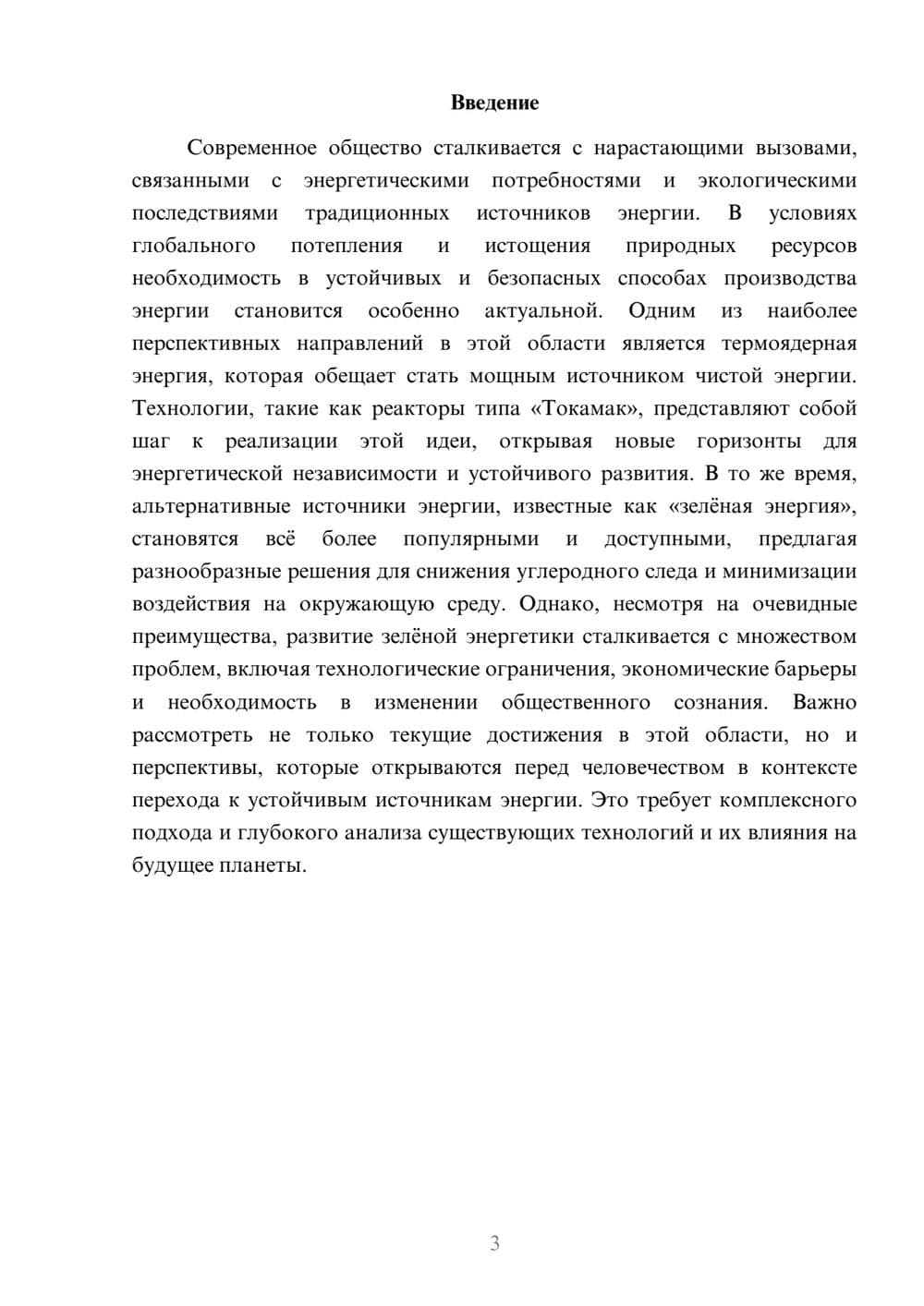 Предпросмотр реферата 3