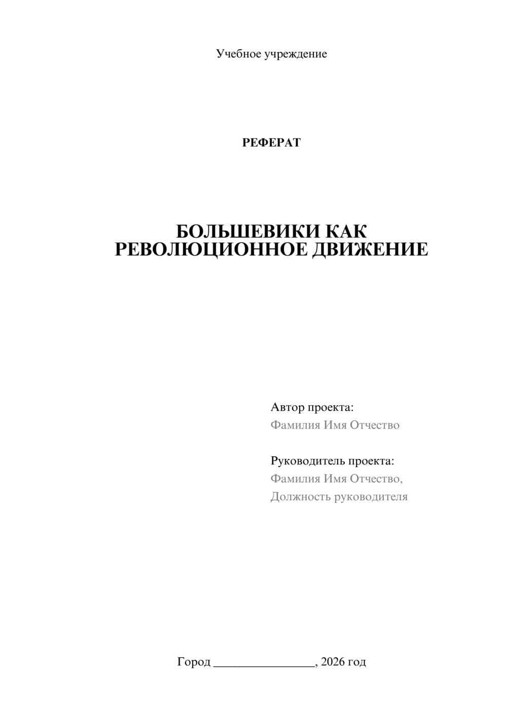 Предпросмотр реферата 1