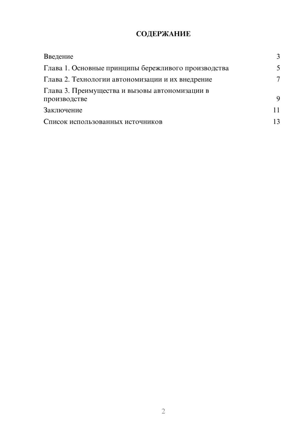 Предпросмотр реферата 2