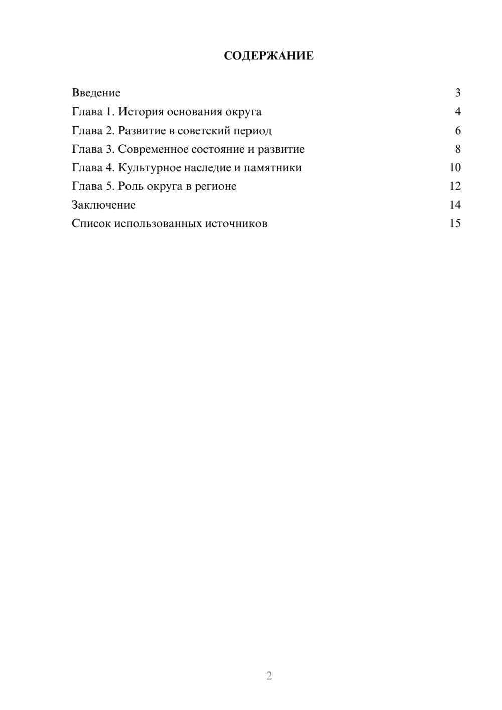 Предпросмотр реферата 2