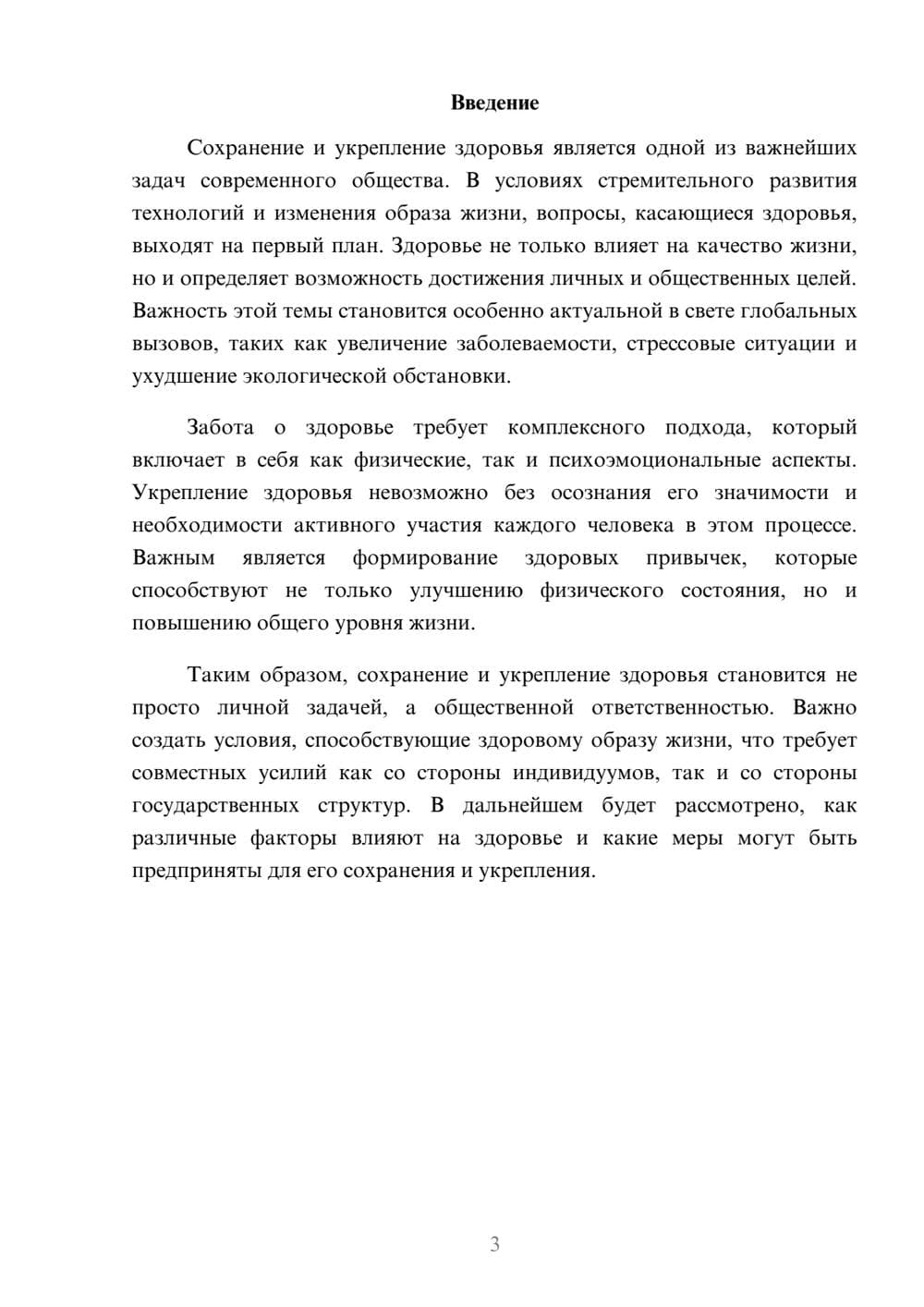 Предпросмотр реферата 3