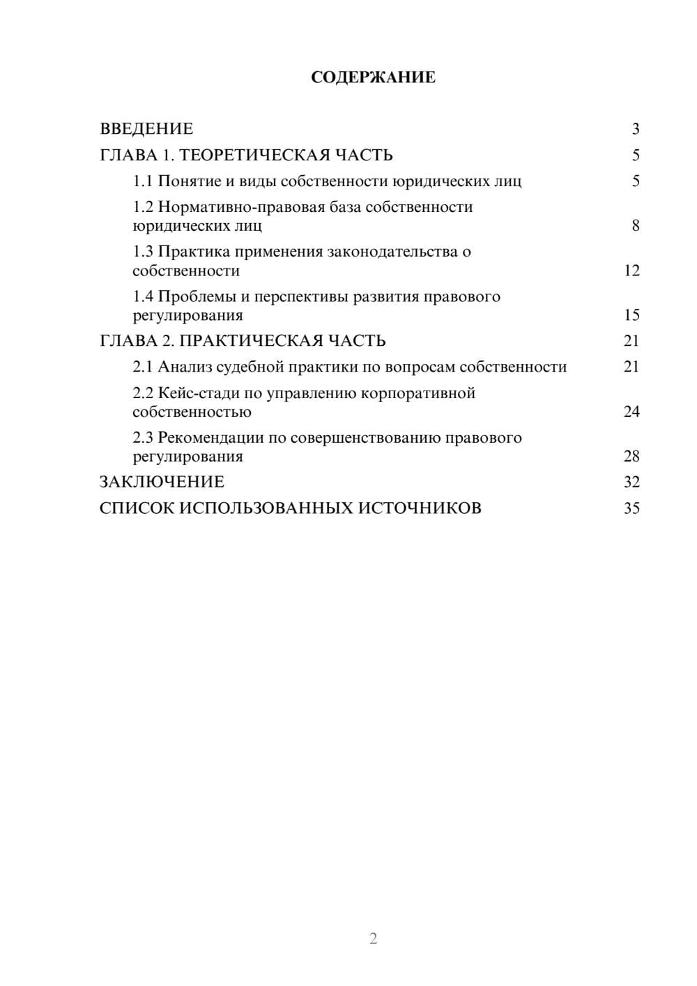 Предпросмотр курсовой работы 2