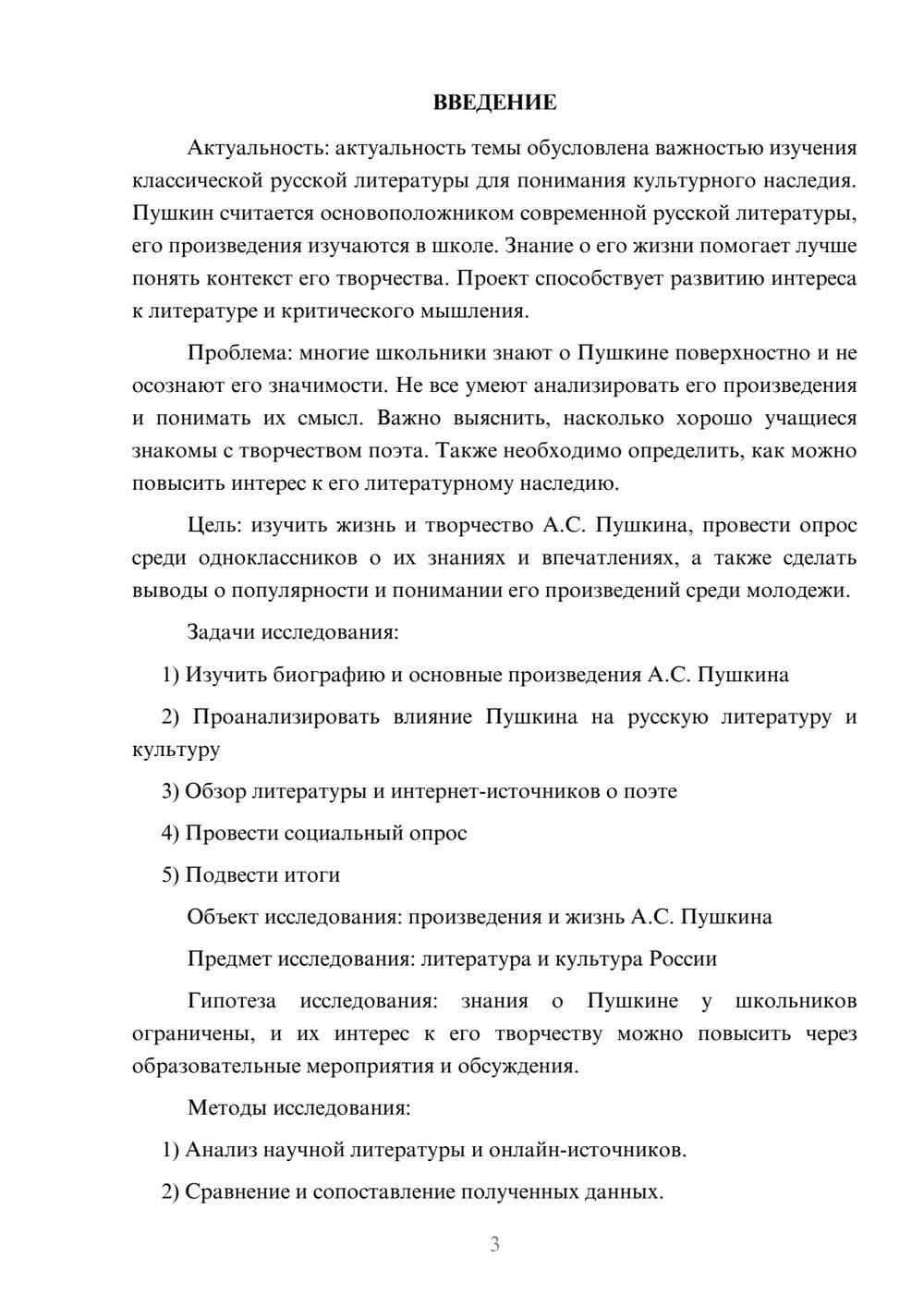 Предпросмотр проекта 3