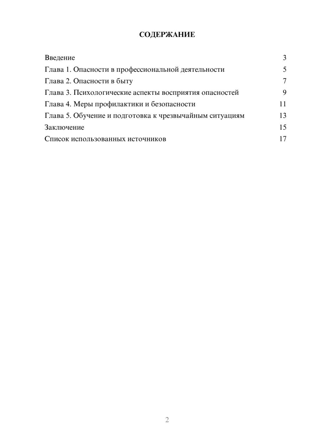 Предпросмотр реферата 2