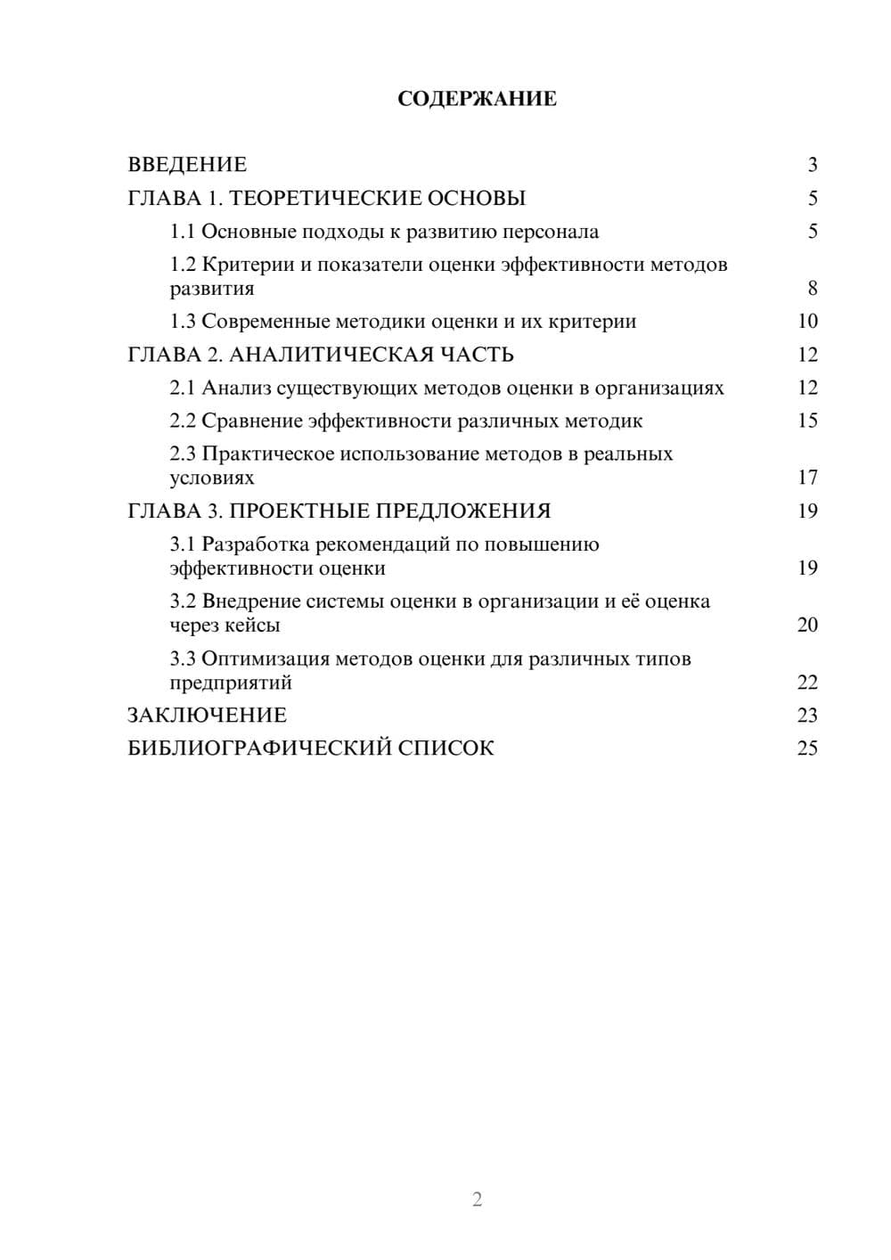 Предпросмотр курсовой работы 2