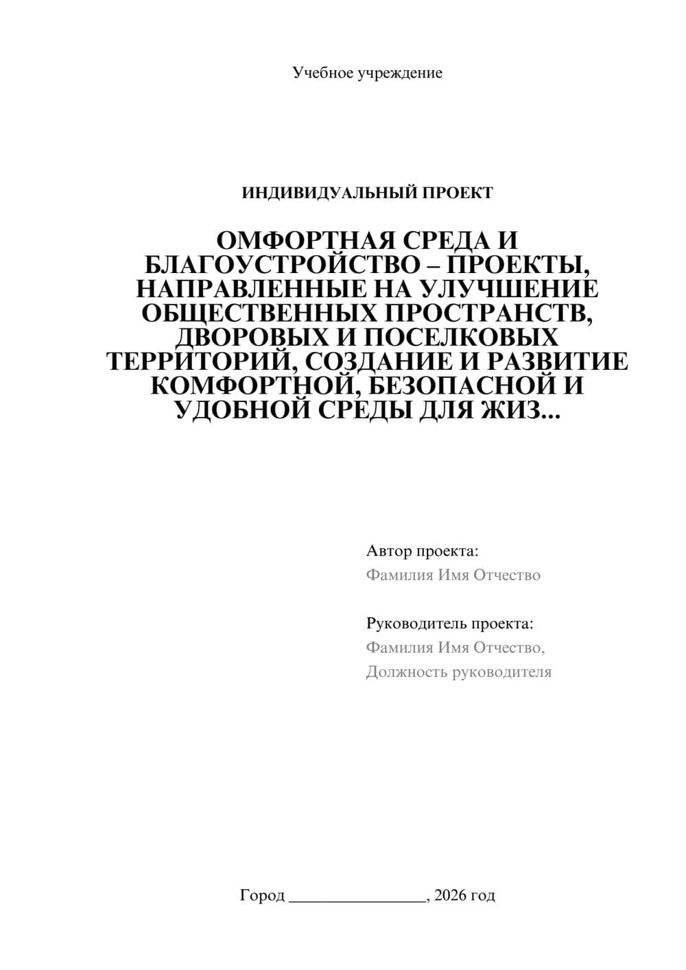 Предпросмотр проекта 1