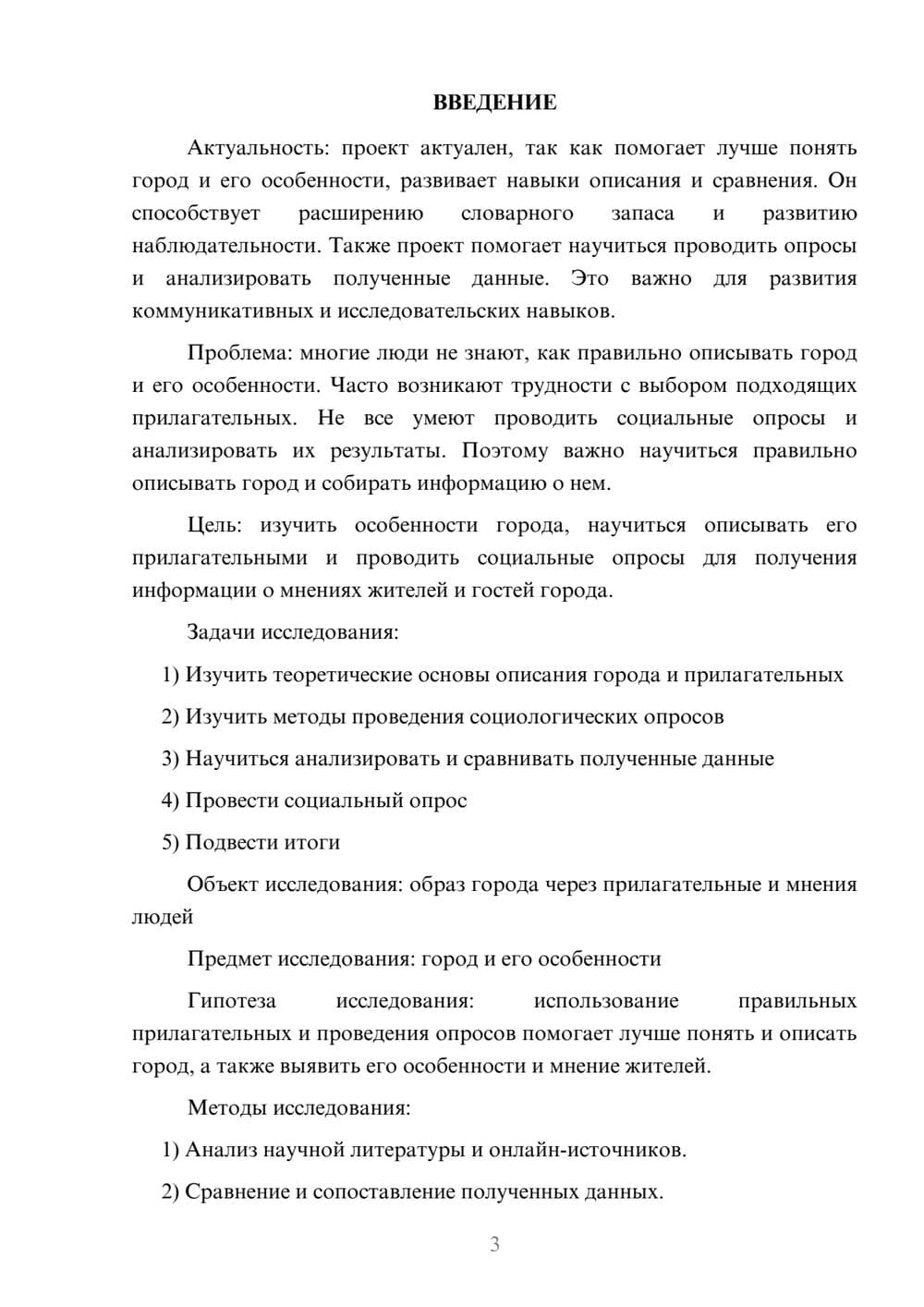 Предпросмотр проекта 3