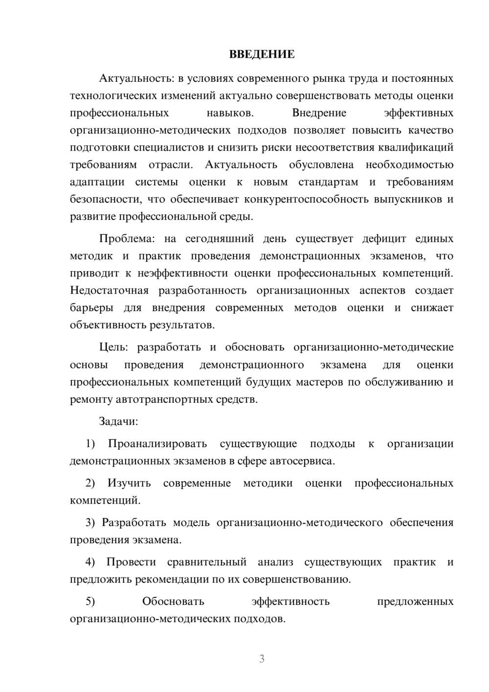 Предпросмотр курсовой работы 3