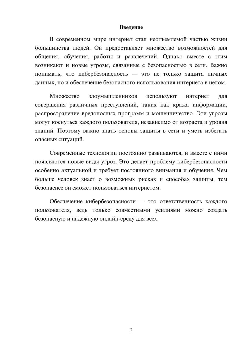 Предпросмотр доклада 3