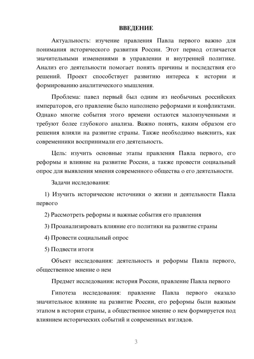 Предпросмотр проекта 3