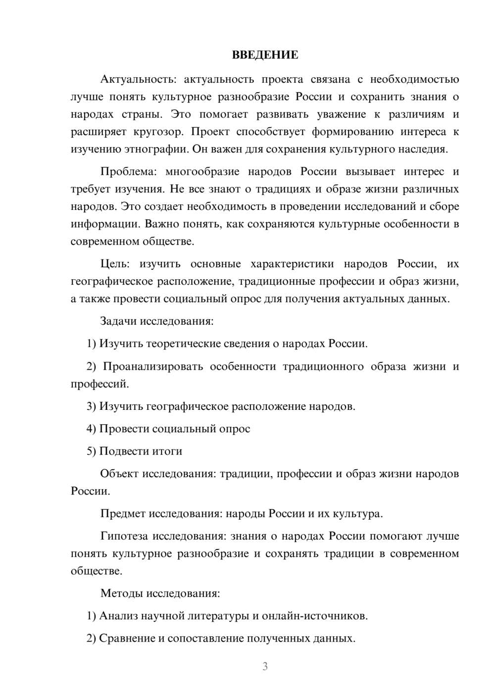 Предпросмотр проекта 3