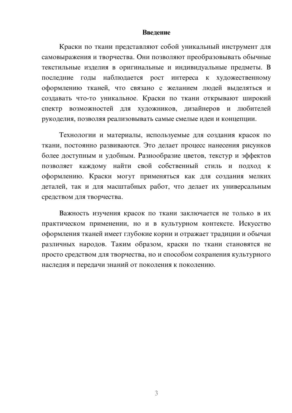 Предпросмотр реферата 3