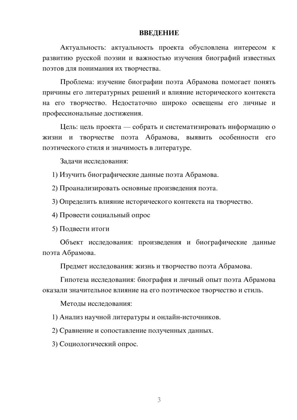 Предпросмотр проекта 3