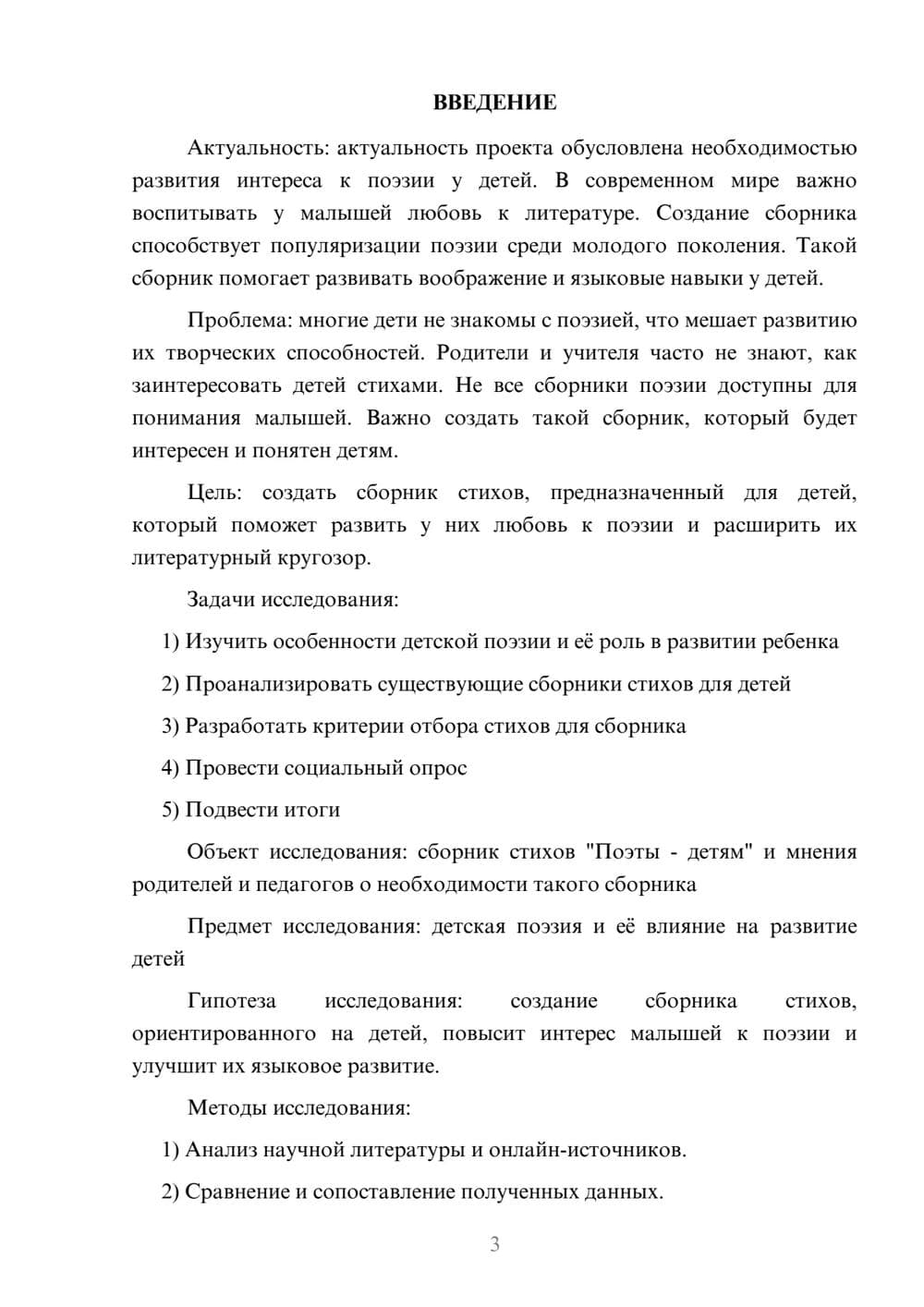 Предпросмотр проекта 3