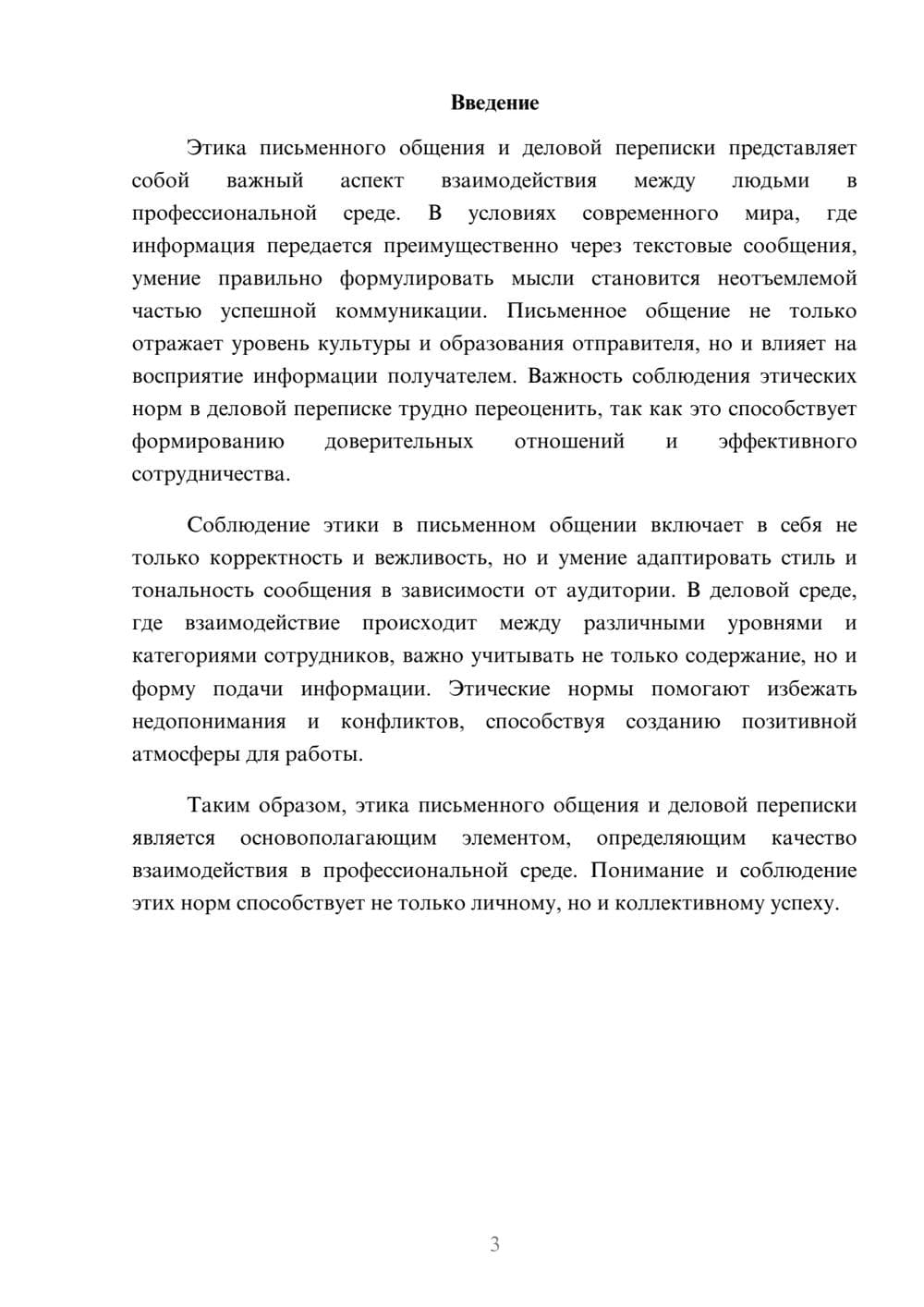 Предпросмотр реферата 3