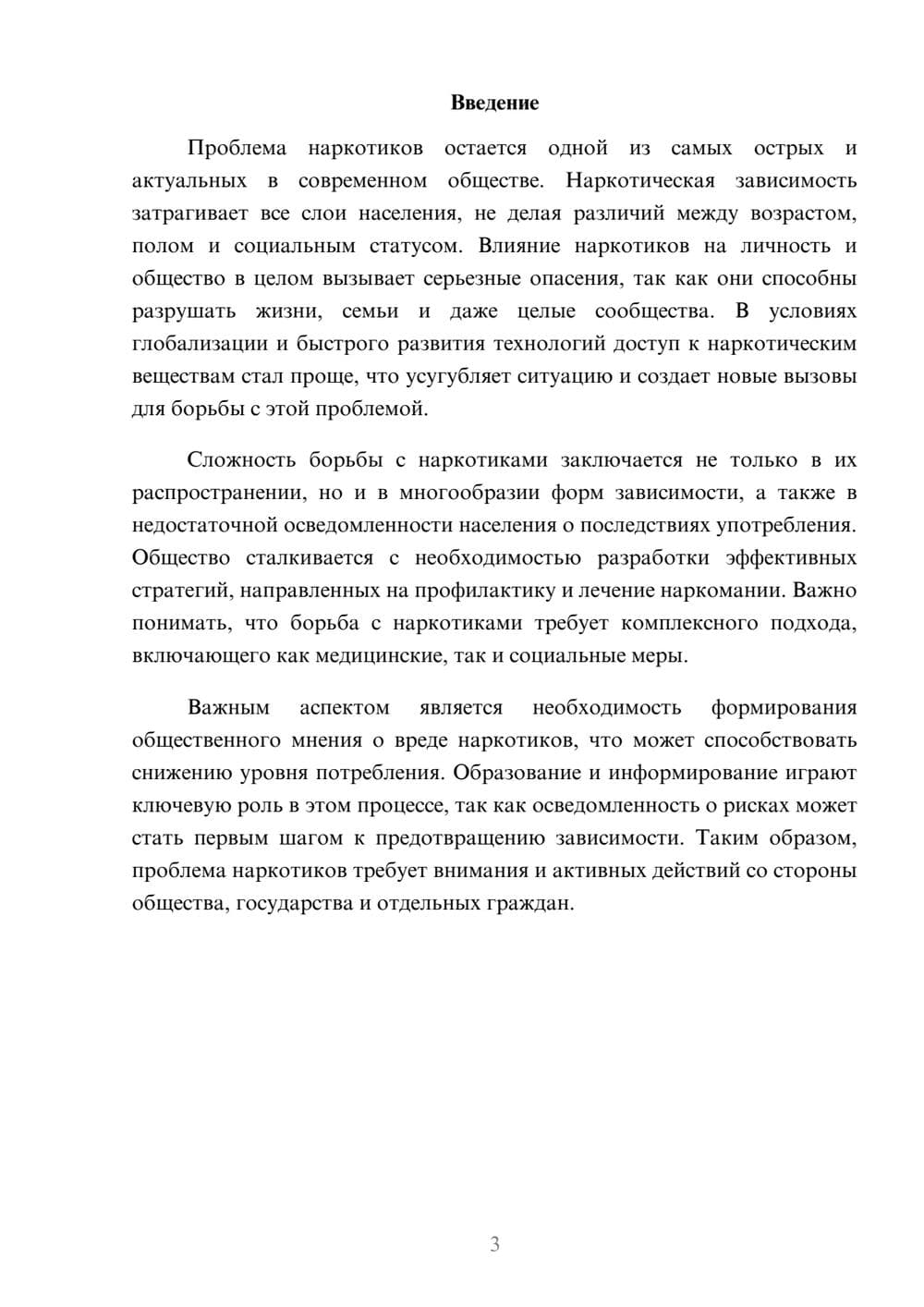 Предпросмотр реферата 3