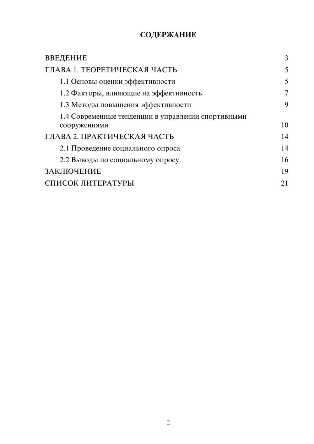 Предпросмотр проекта 2