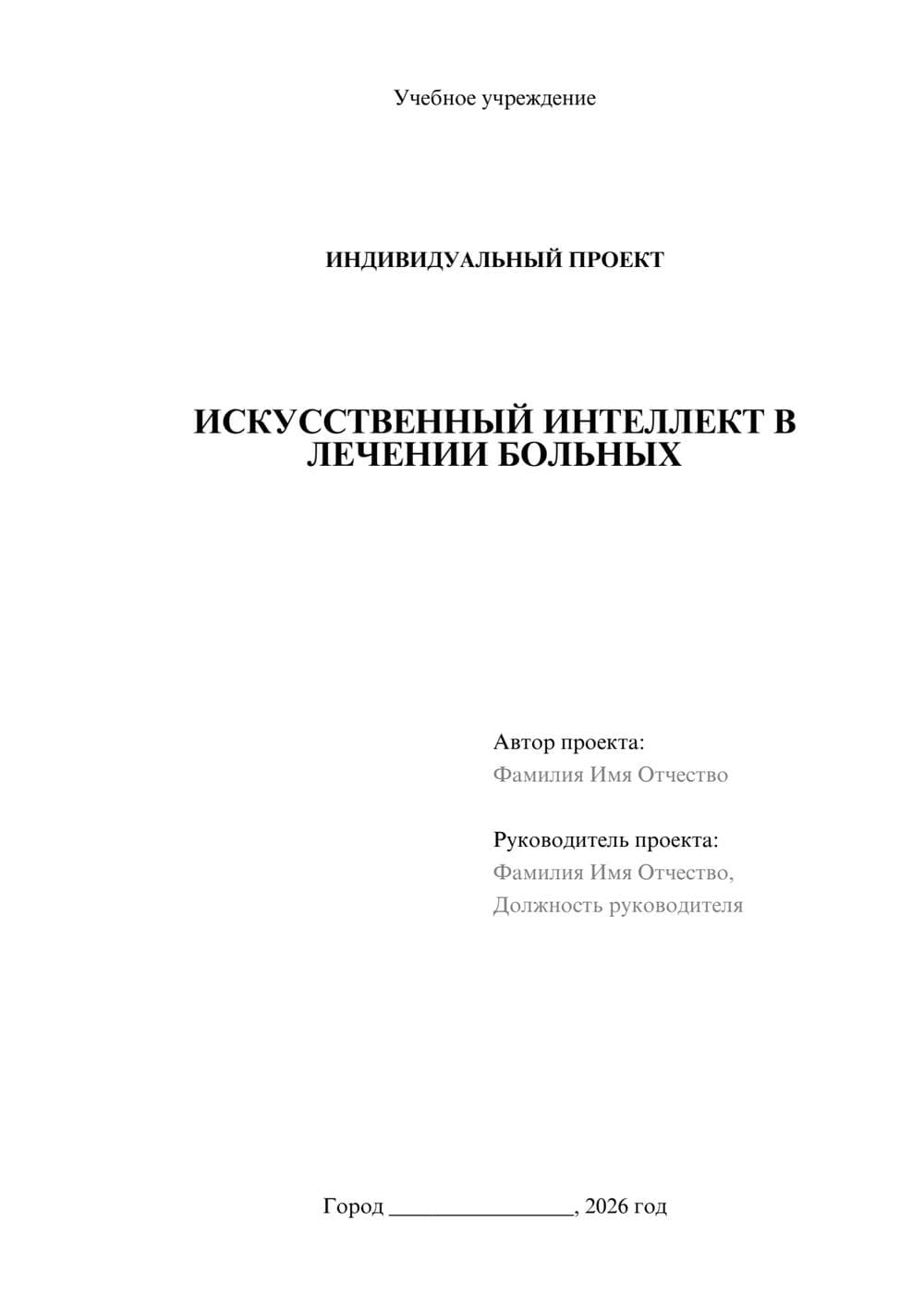 Предпросмотр проекта 1