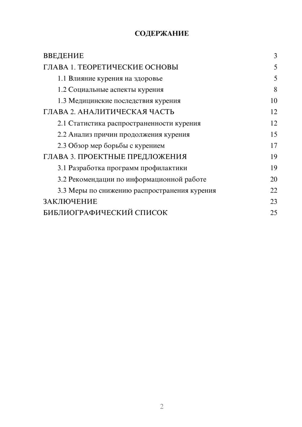 Предпросмотр курсовой работы 2