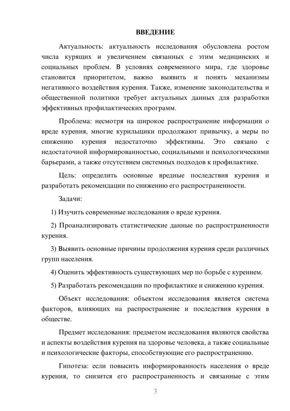 Предпросмотр курсовой работы 3