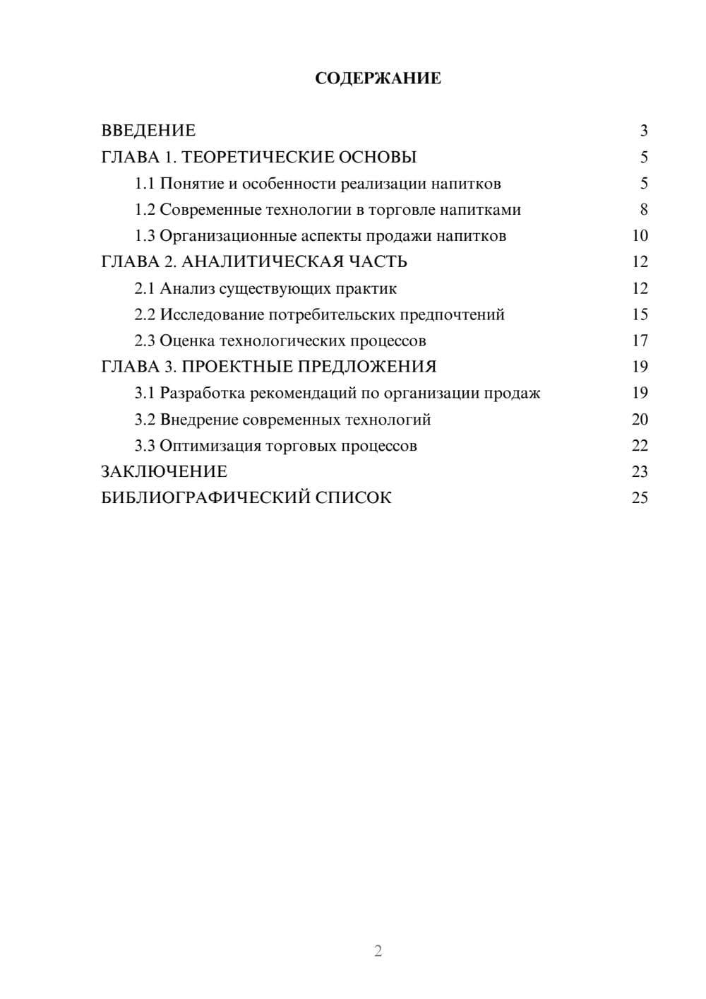 Предпросмотр курсовой работы 2