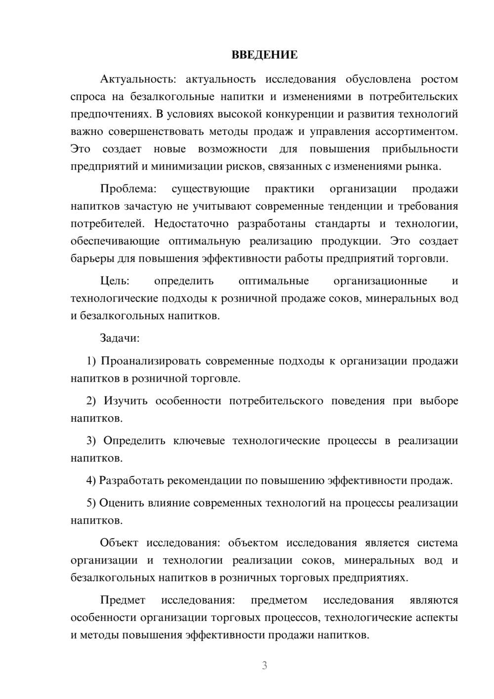 Предпросмотр курсовой работы 3