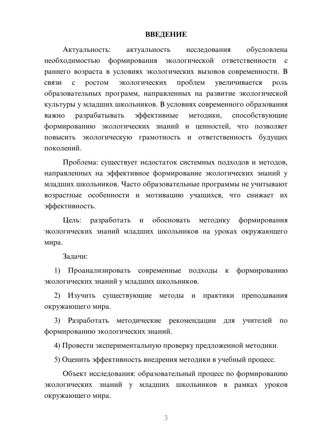 Предпросмотр курсовой работы 3