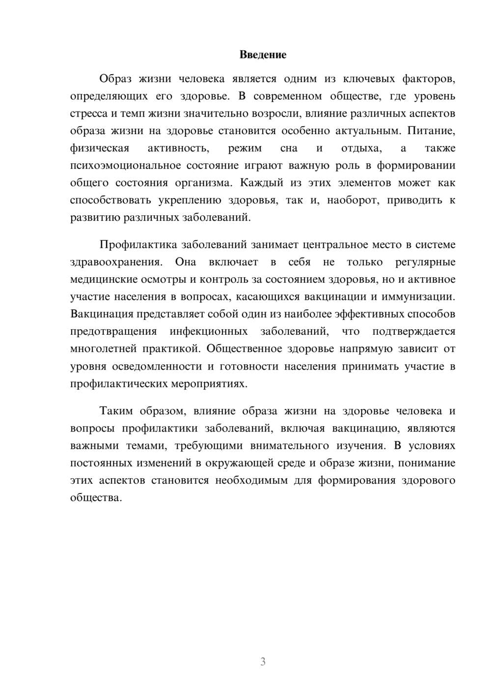 Предпросмотр реферата 3