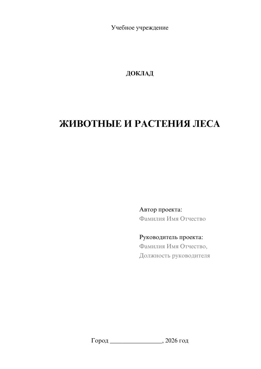 Предпросмотр доклада 1