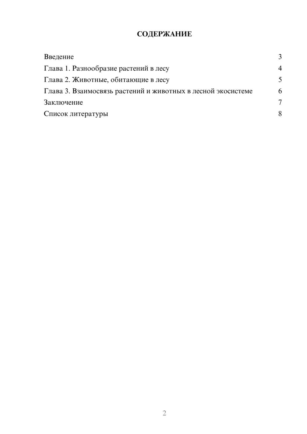 Предпросмотр доклада 2