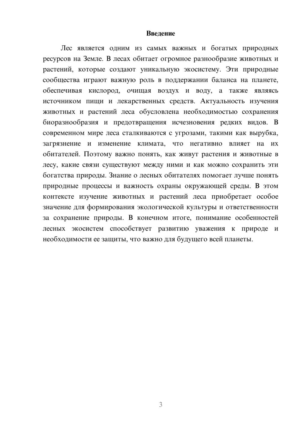 Предпросмотр доклада 3