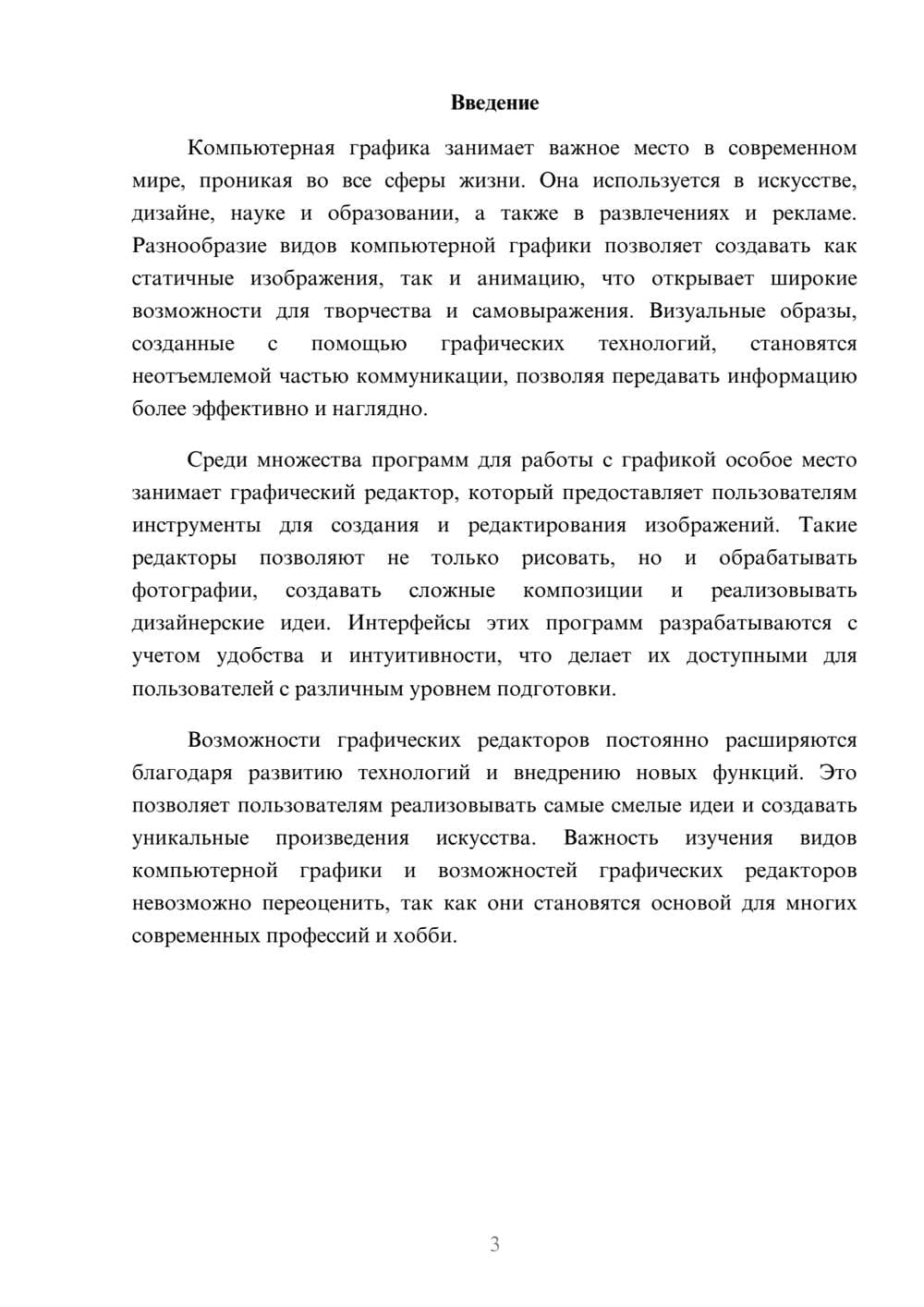 Предпросмотр реферата 3