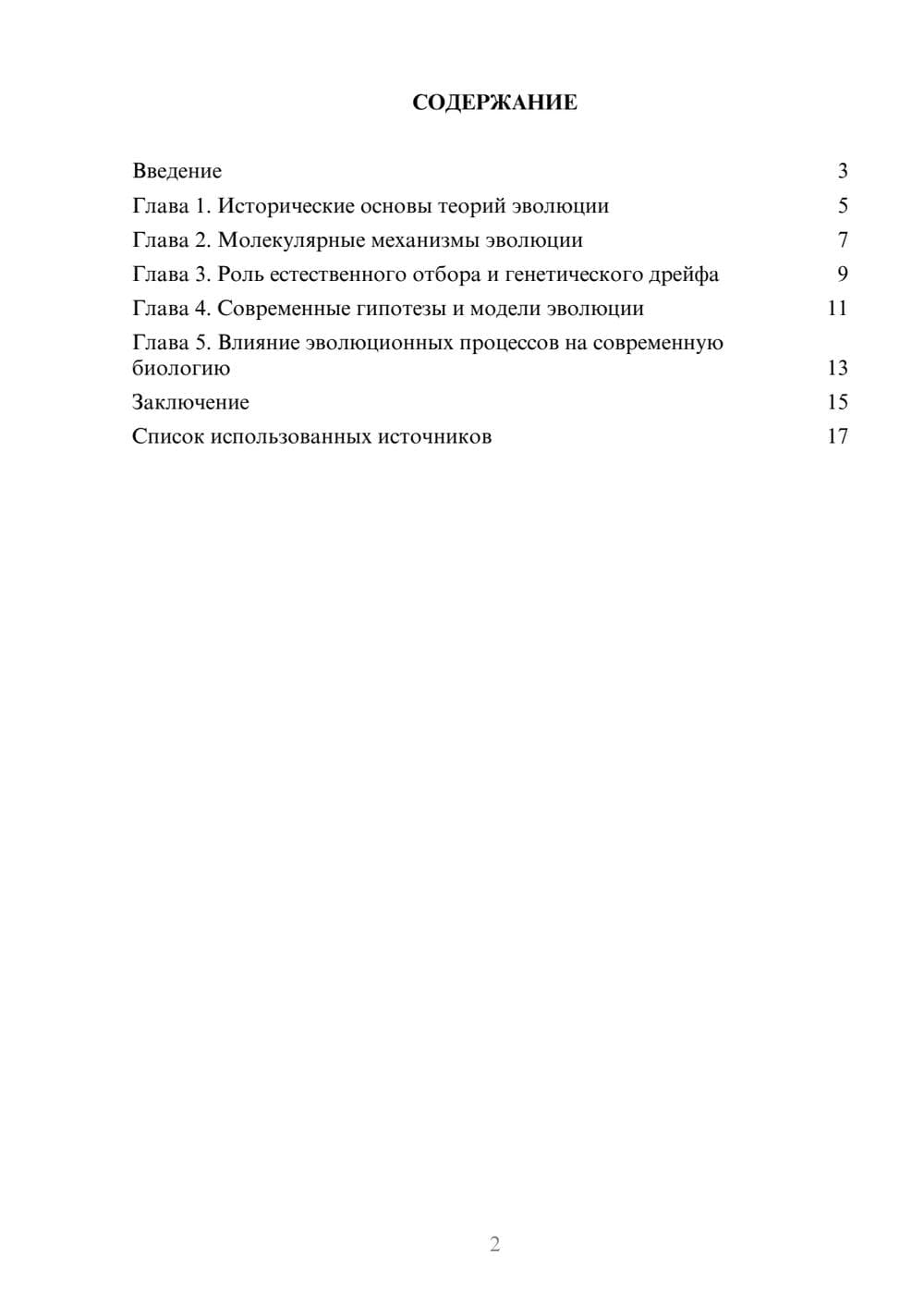 Предпросмотр реферата 2