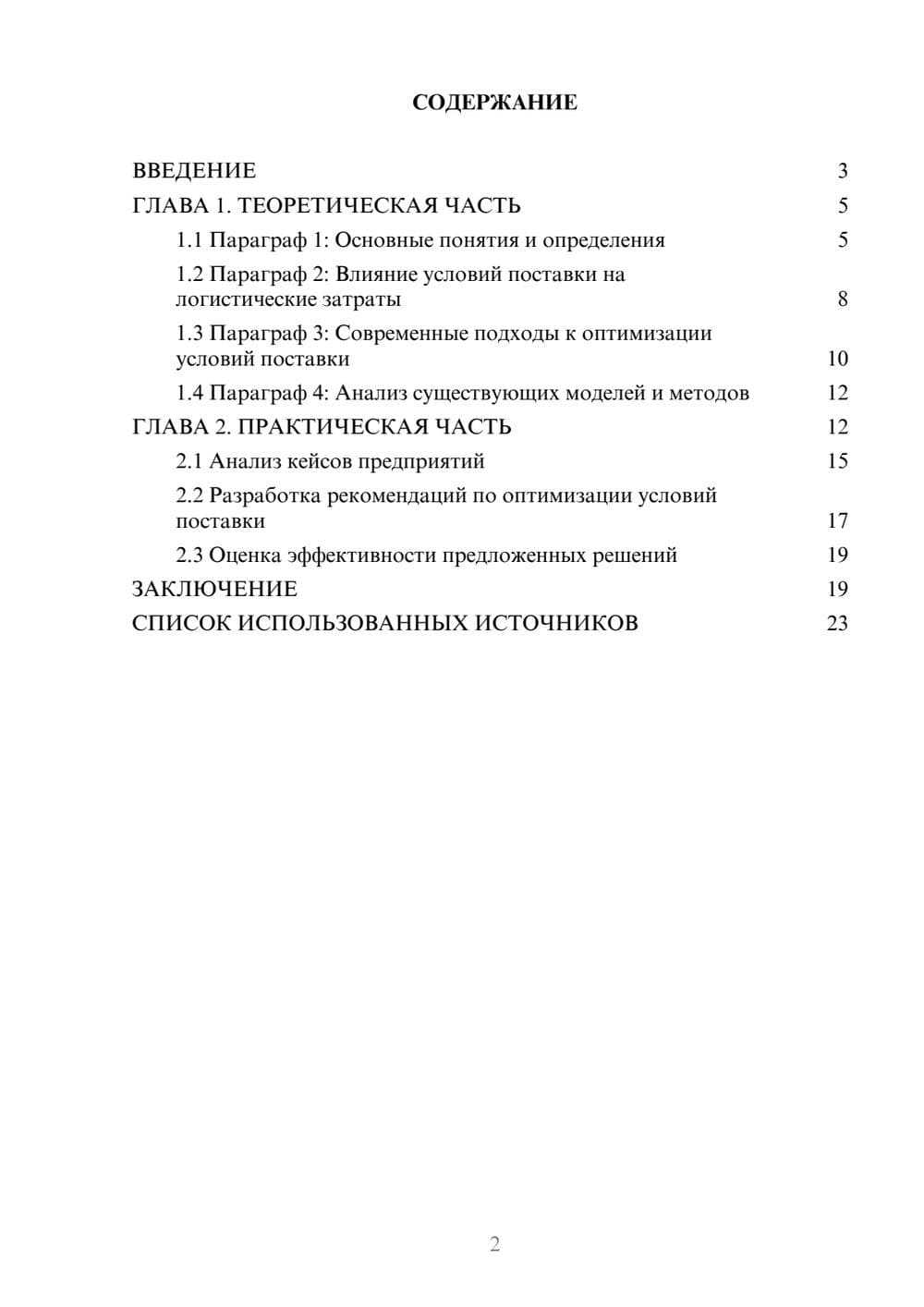Предпросмотр курсовой работы 2